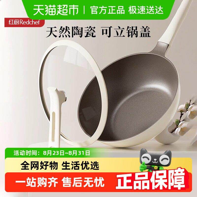 红厨有钛陶瓷不粘锅家用炒锅平底锅无涂层电磁炉燃气灶通用炒菜锅