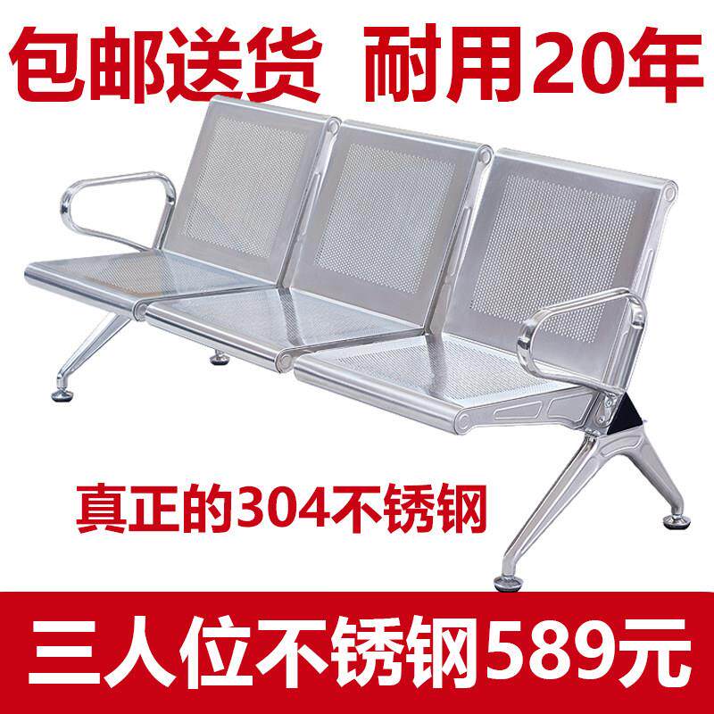 排椅三人位304全不锈钢机场椅连排椅等候椅候诊椅公共座椅沙发椅
