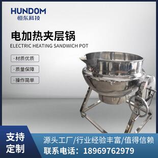 卫生级不锈钢可倾式蒸汽电加热夹层锅大型餐厅食堂熬汤烧菜熬粥