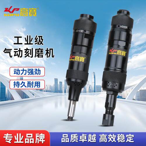 高宝气动刻磨机小风磨机工业级模具打磨机修边磨光机轮胎打磨工具