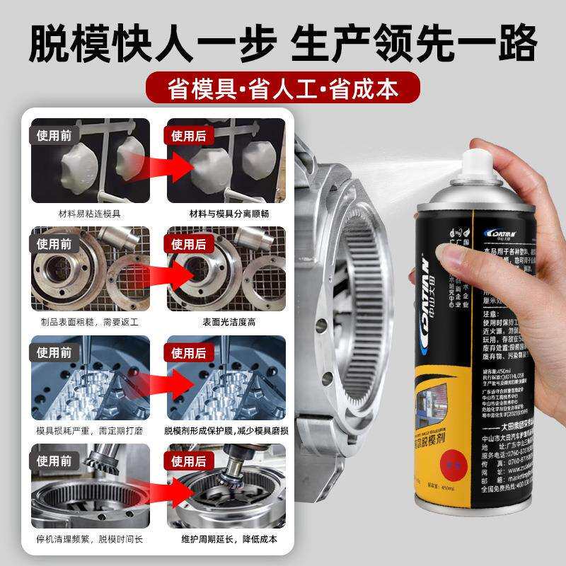 多效脱模剂橡胶玻璃塑料脱模油性干性中性减少磨损磨具脱模剂