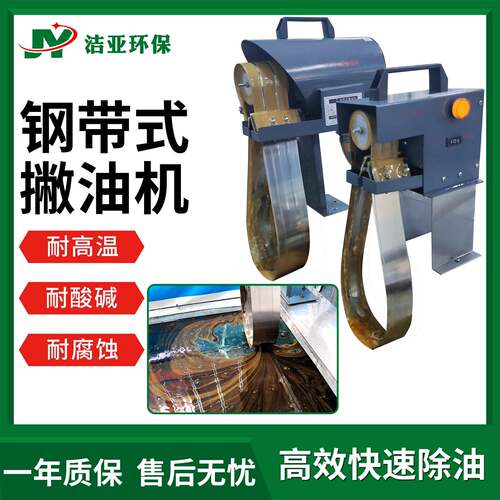 钢带式撇油机304不锈钢刮油机水箱浮油收集器CNC工业油水分离设备
