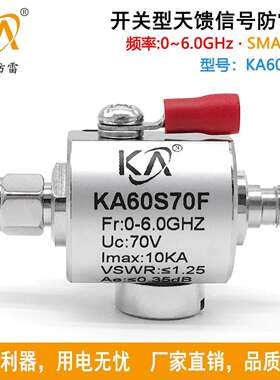 KA60S70F开关型天馈同轴信号避雷器SMA-JK型6GHz高频天馈浪涌保护