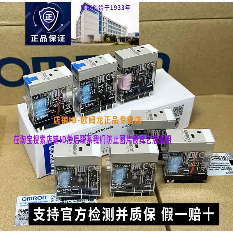 进口原装欧姆龙继电器G2R-2-SN-1-SND(S) DC24V AC220V SNI SNDI
