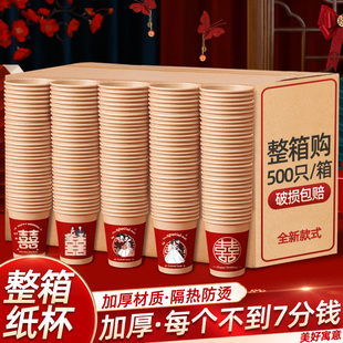 婚庆婚礼用品大全 纸杯结婚一次性红色喜杯子500个整箱加厚套装