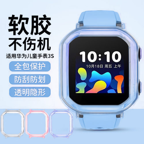 tpu保护套适用华为手环保护壳