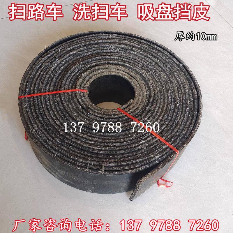 程力楚胜中联东风多利卡扫路洗扫车吸盘挡泥皮耐磨密封条加厚配件