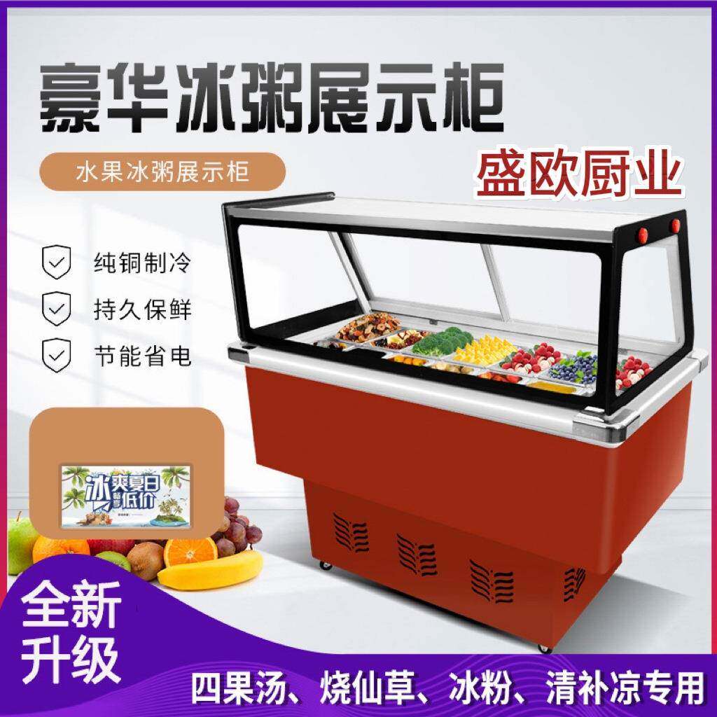冰粥展示柜摆摊小型四果汤清补凉冰粉保鲜柜串串水果捞商用冷藏柜