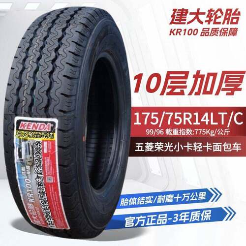 鹏音伴建大载重轮胎175/75R14 175/70R14C/LT 10层加厚五菱荣光小卡原装床罩拉车