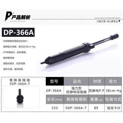 原装宝工DP-366P/DP-366A强力手动吸锡枪防静电吸锡器吸锡泵包邮