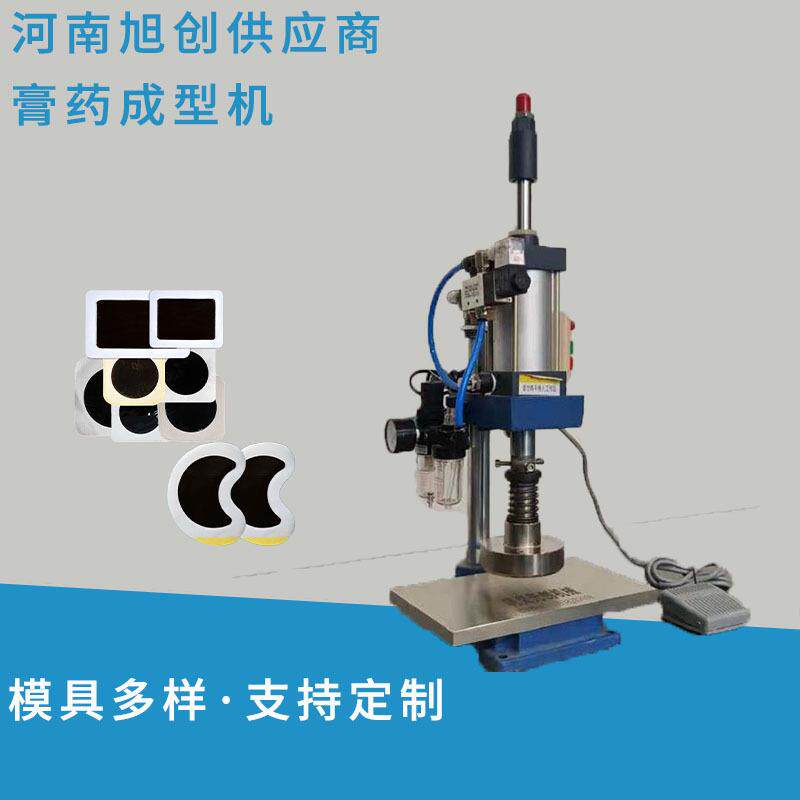 免费试机 小型膏药成型机 厂家直销 颈椎贴膝盖贴压片机