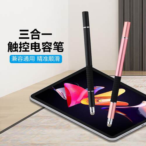 厂家直售电容屏通用款三合一触控笔 带签字笔金属触屏电容笔