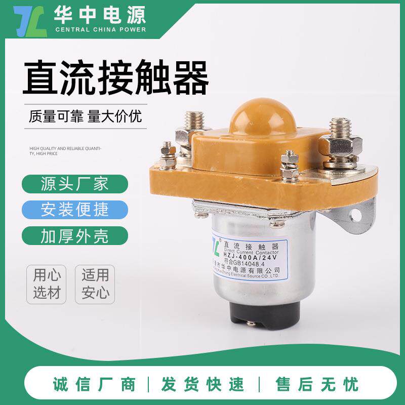 直流继电器60VMZJ-400A/6001高质量直流接触器60V直流接触器