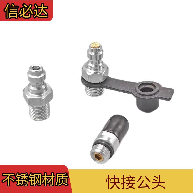 高压打气嘴8mm快接外丝公头10*1 不锈钢带单向阀4500psi