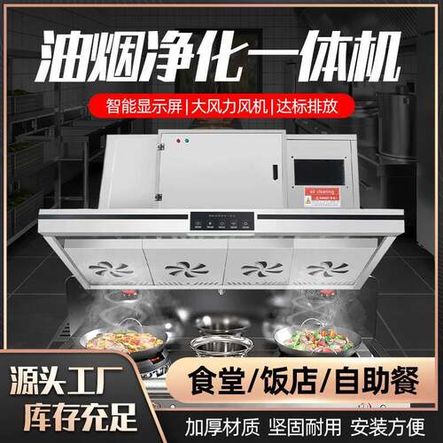 油烟净化器一体机商用抽油烟机餐饮饭店厨房大吸力烟罩低空排放