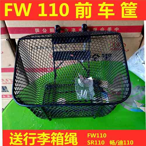 铃木畅迪FW110 SR110弯梁摩托车加装前车筐菜筐菜篮子车篮