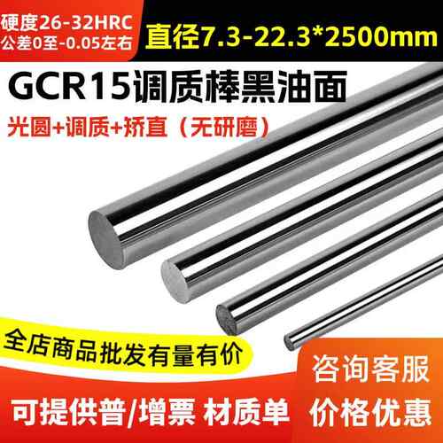GCr15光圆 圆棒 圆钢 SUJ2轴承钢 拉光圆 光轴 冷拉光圆 调质