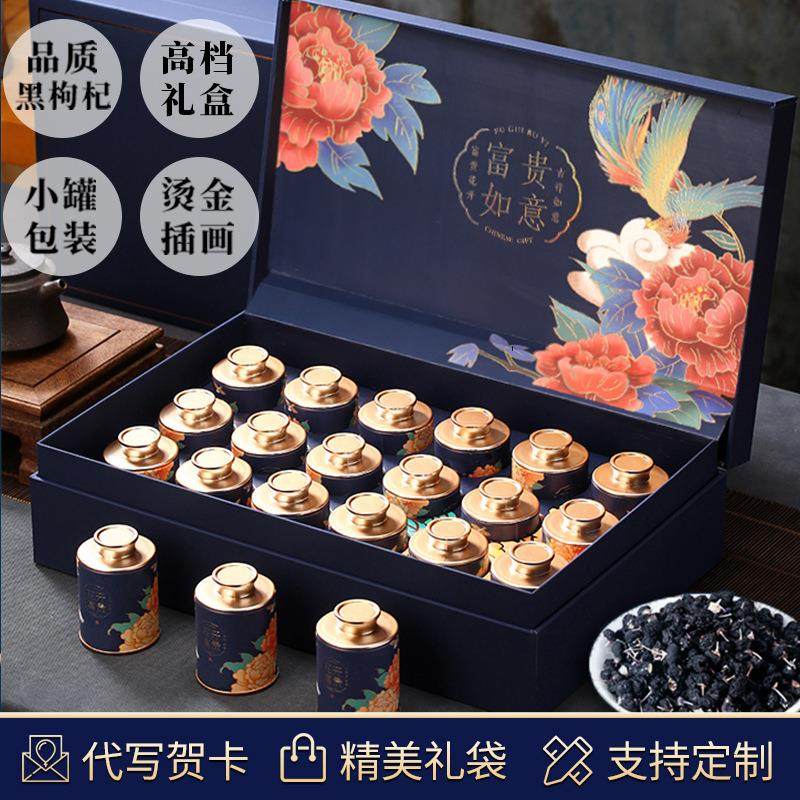 黑枸杞茶叶礼盒送人高档礼盒装小罐青海大果滋补品送长辈父母