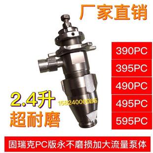 固瑞克喷涂机390PC395pc490pc495pc快拆泵体总成加大流量缸套总成