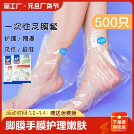 脚膜套一次性防干裂足膜脚套防水鞋套塑料足套手膜套家用护理手套