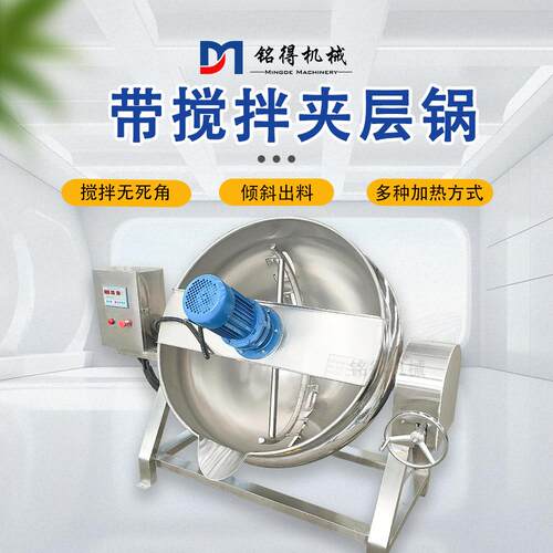 可倾式电磁加热夹层锅食堂熬粥自动搅拌锅中药浓缩制膏熬制锅