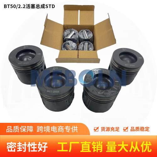 适用福特BT50 2.2 RAN活塞总成活塞环BK2Q-6110-D1E BB3Q-11-SC0
