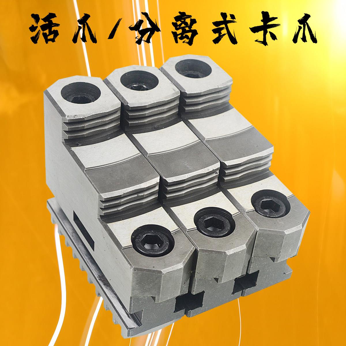 三爪夹头活爪 车床两件式正反两用卡爪 200 250 320 400 500