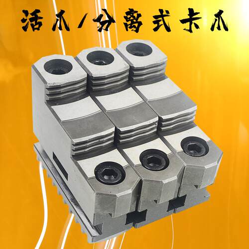 三爪夹头活爪 车床两件式正反两用卡爪 200 250 320 400 500