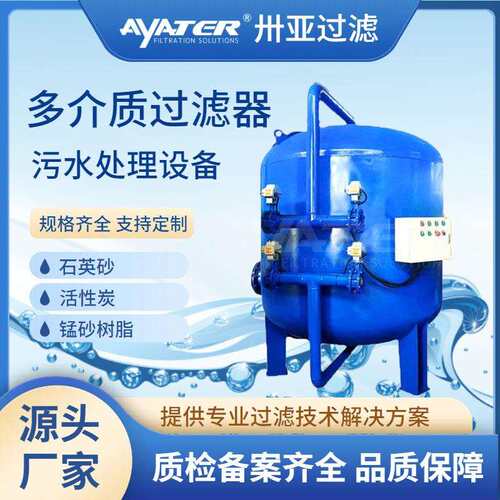 卅亚过滤工业管道不锈钢多介质过滤器石英砂压力式介质过滤器