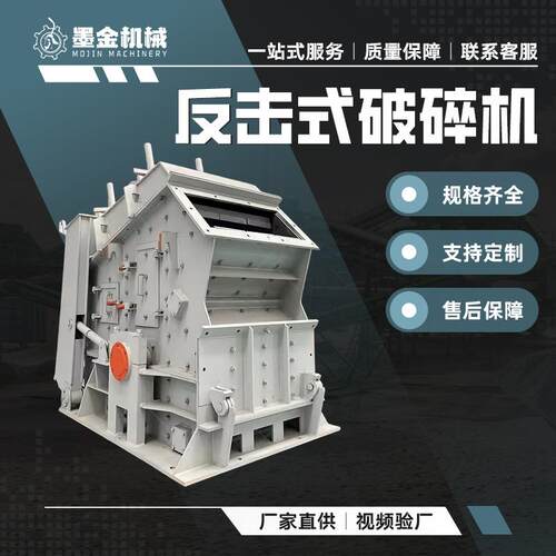 PF反击式破碎机矿山机械大口径建筑垃圾破碎机矿石破碎机