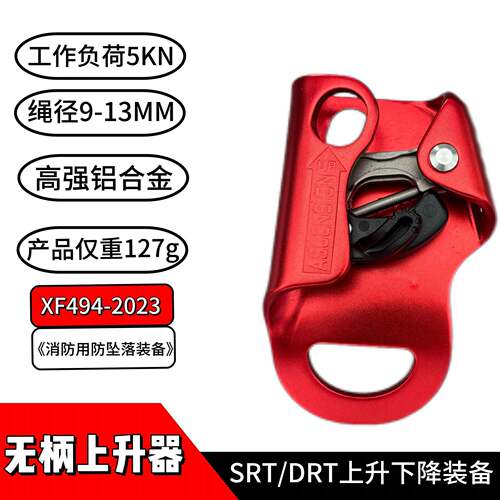 无柄上升器户外攀岩空作业绳索上升下降爬绳器装备轻便缓降