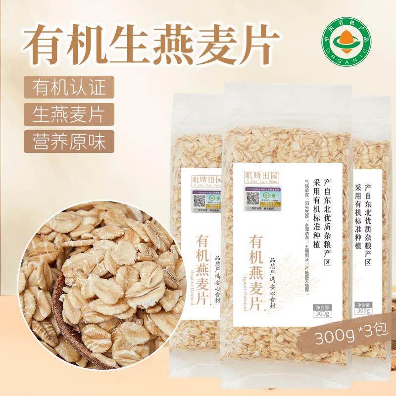 有机生燕麦片需煮2025纯燕麦片全粒生压整片煮粥原料原味无加糖盐