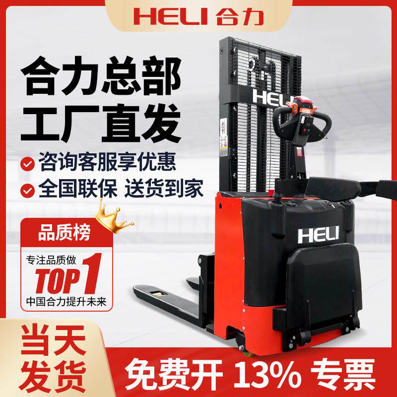 合力电动堆高机2吨小型堆高车1.5吨液压升降机堆高机搬运升高装卸