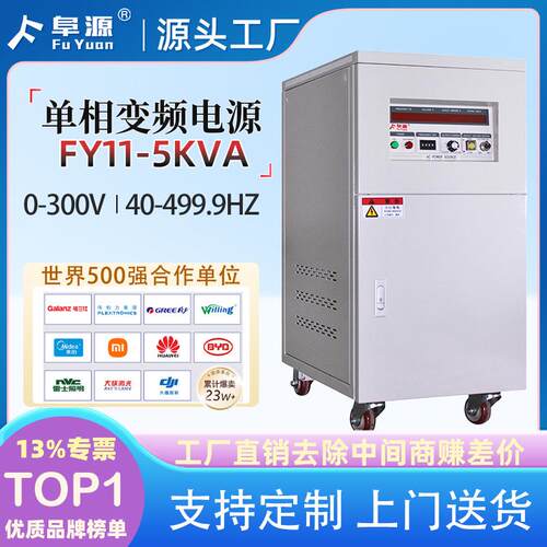 FY11-5va变频电源50HZ/60HZ纯铜变压稳压交流电源柜电机水泵测试