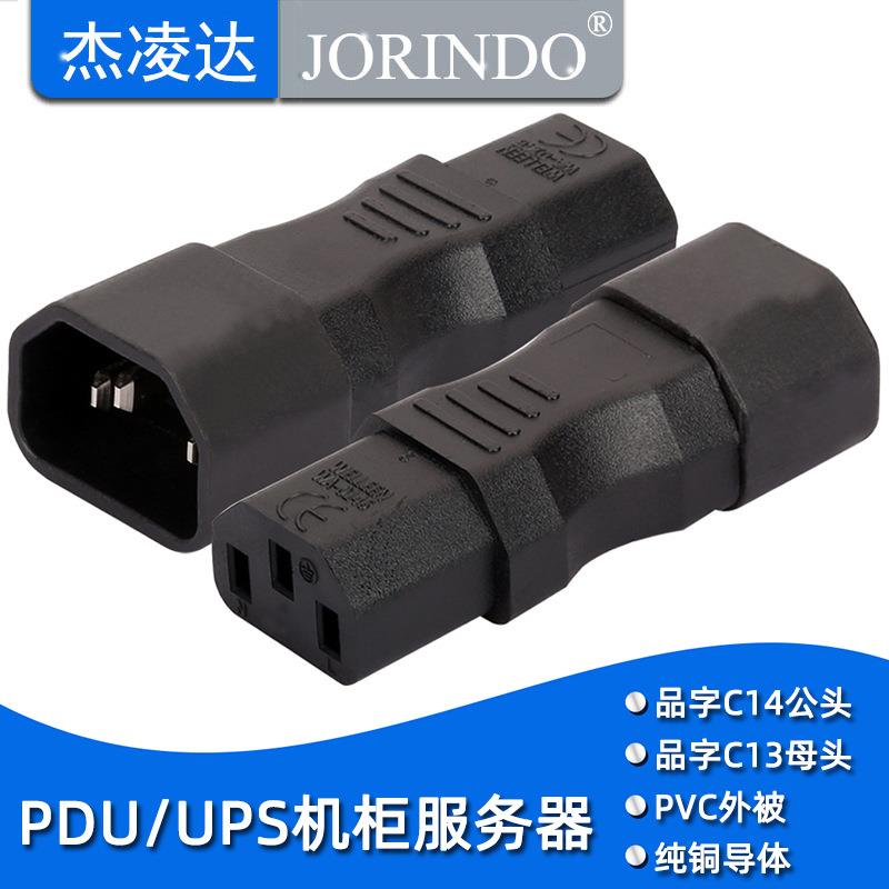 PDU服务器转换插头UPS IEC320-C14 to C13 C14转C13 品字公转母