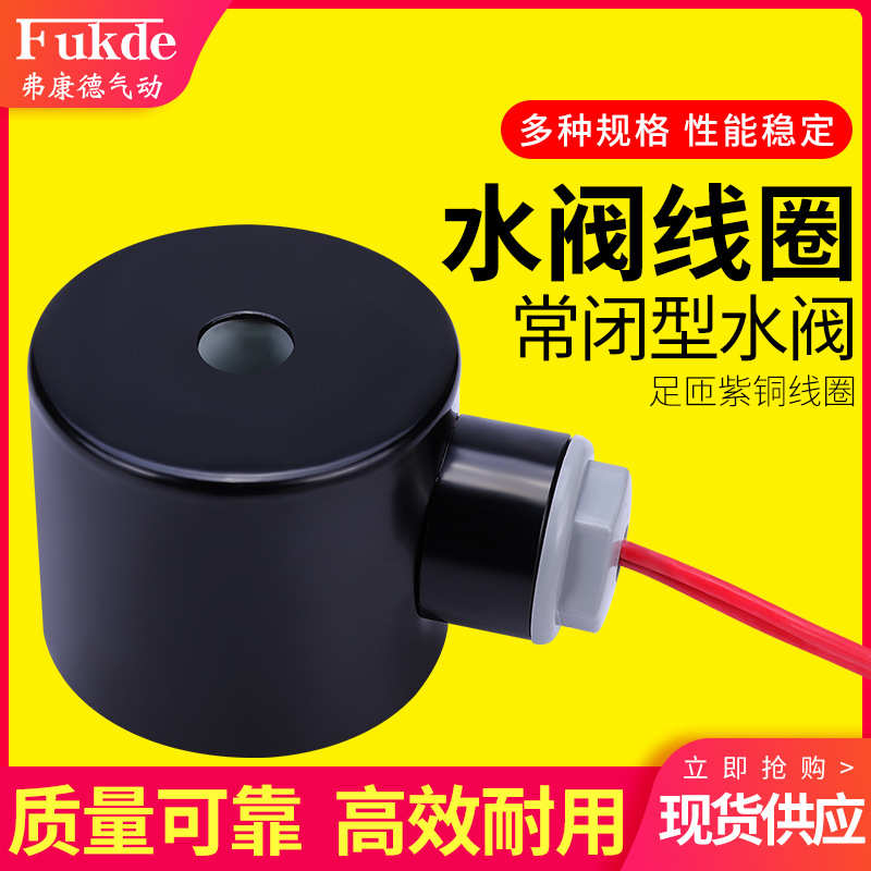 24v6开关12v控制阀2w220v4分分电磁水阀气阀电磁阀1配件放寸线圈