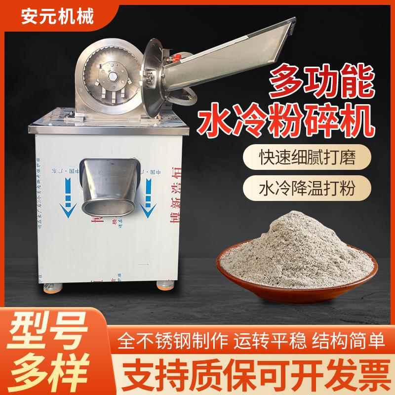 水冷全能粉碎机化工原料研磨机药店用小型中药打粉机辣椒磨粉机