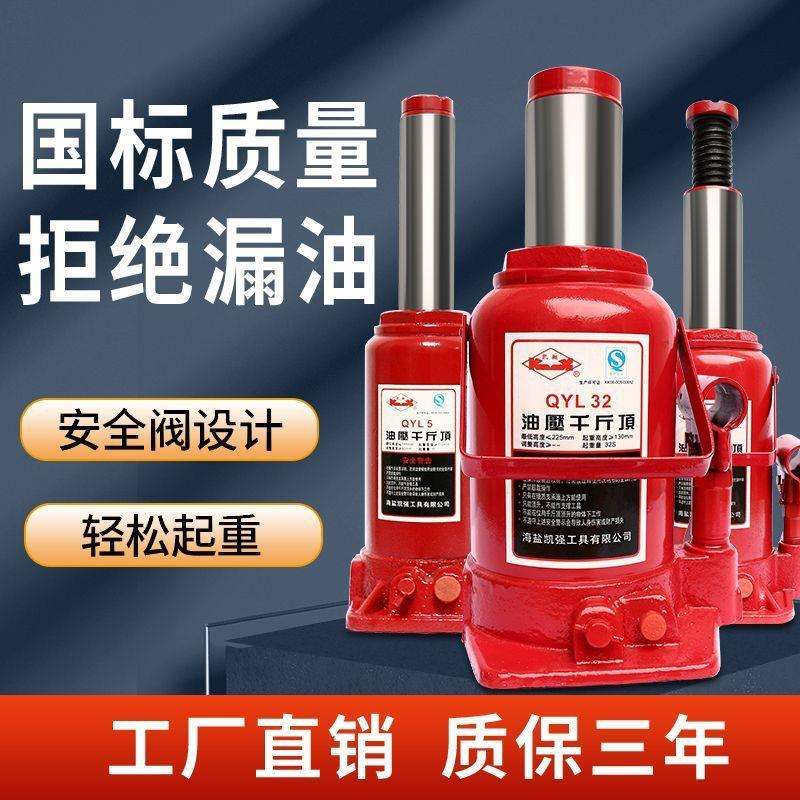 国标千斤顶油压千斤顶汽车货车工业级立式手动小型车用3吨5吨10吨