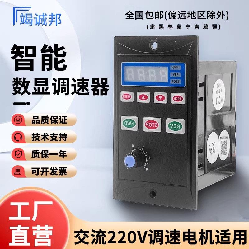 6W-400W智能数显调速器交流220V齿轮减速电机调速正反转 开关马达