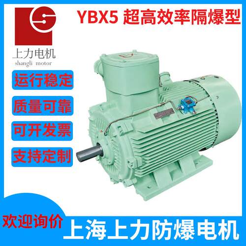 上力沪浙双基地生产YBX5-200L1-230W防爆电机防爆证书全替换YB2