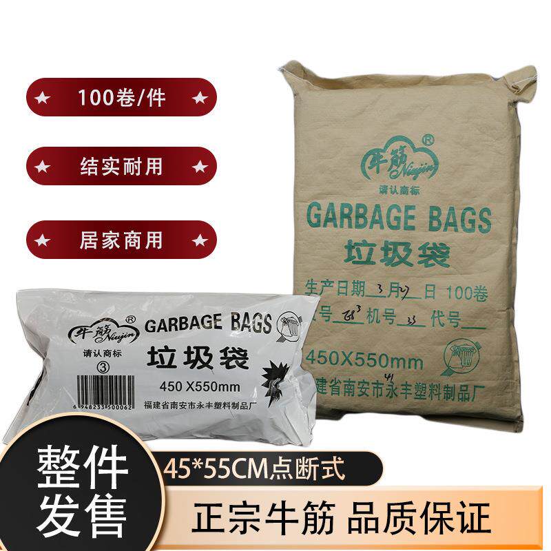 牛筋小垃圾袋大卷加厚平口式厨房用厨余公司用采购整件垃圾桶整箱