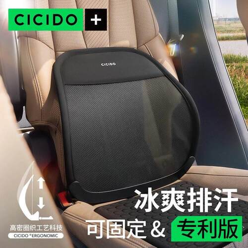 CICIDO汽车腰靠腰托座椅透气背靠垫主驾驶靠背护腰支撑车载腰靠垫