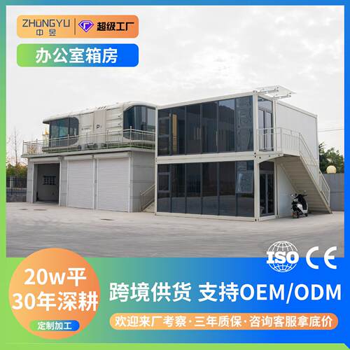 集装箱办公室箱房可移动活动板房快拼折叠模块集成房屋户外简易房
