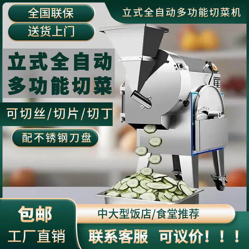 多功能商用切菜机食堂饭店土豆胡萝卜等切片切丝丁小型切菜机