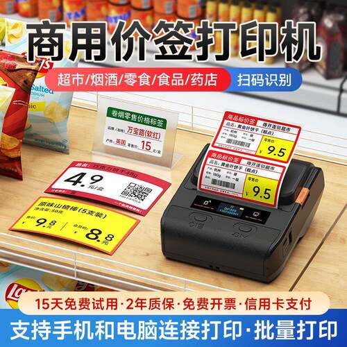 DP30S超市价格标签打印机手持便携式小型蓝牙热敏不干胶商品