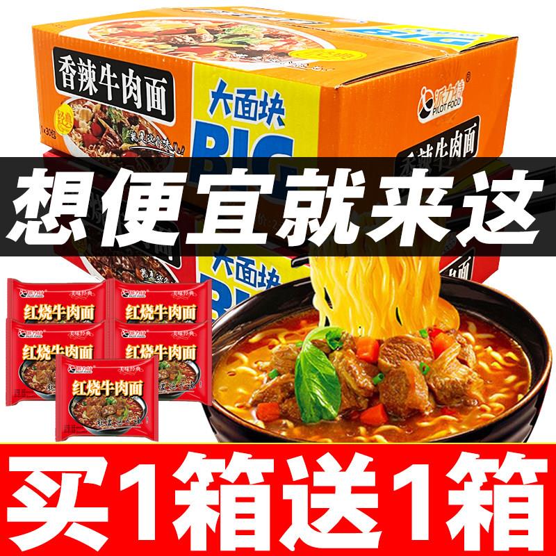 正宗泡面红烧牛肉整箱30袋老坛酸菜香辣牛肉面料包泡面冲泡夜宵零