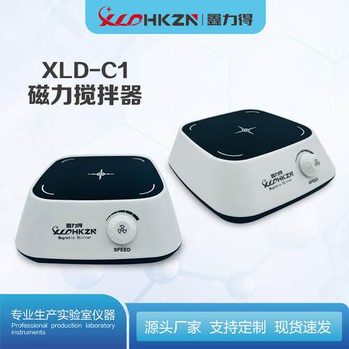 鑫力得XLD-C1磁力搅拌器迷你实验室小型电动搅拌器颜料搅拌机