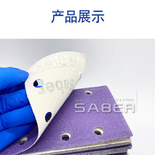 陶瓷磨料紫砂方形植绒70x198mm 8孔干磨紫色砂纸775C陶瓷磨料
