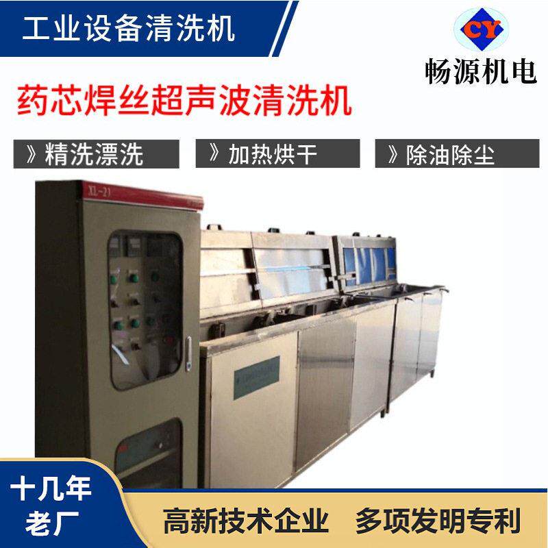 芯焊丝线材超声波清洗机不锈钢丝铜丝除油除尘除锈清洗养护设备