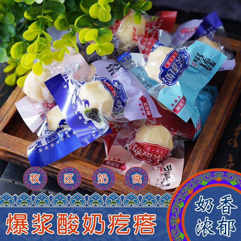 内蒙古特产特乳乐爆浆酸奶疙瘩散装袋装夹心奶酪原味孕妇儿童零食